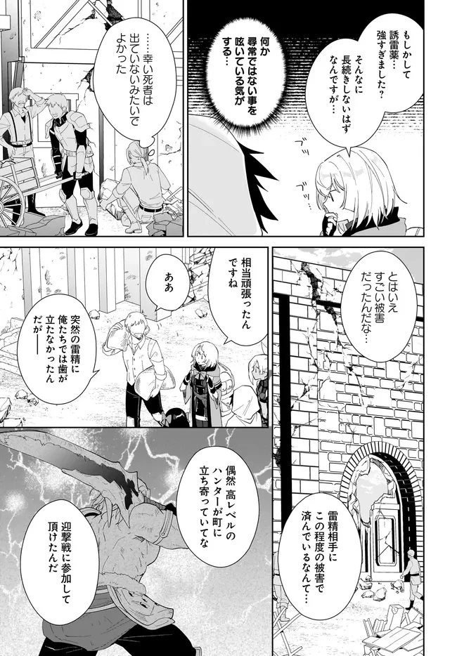嘆きの亡霊は引退したい ～最弱ハンターによる最強パーティ育成術～ 第67話 - 5
