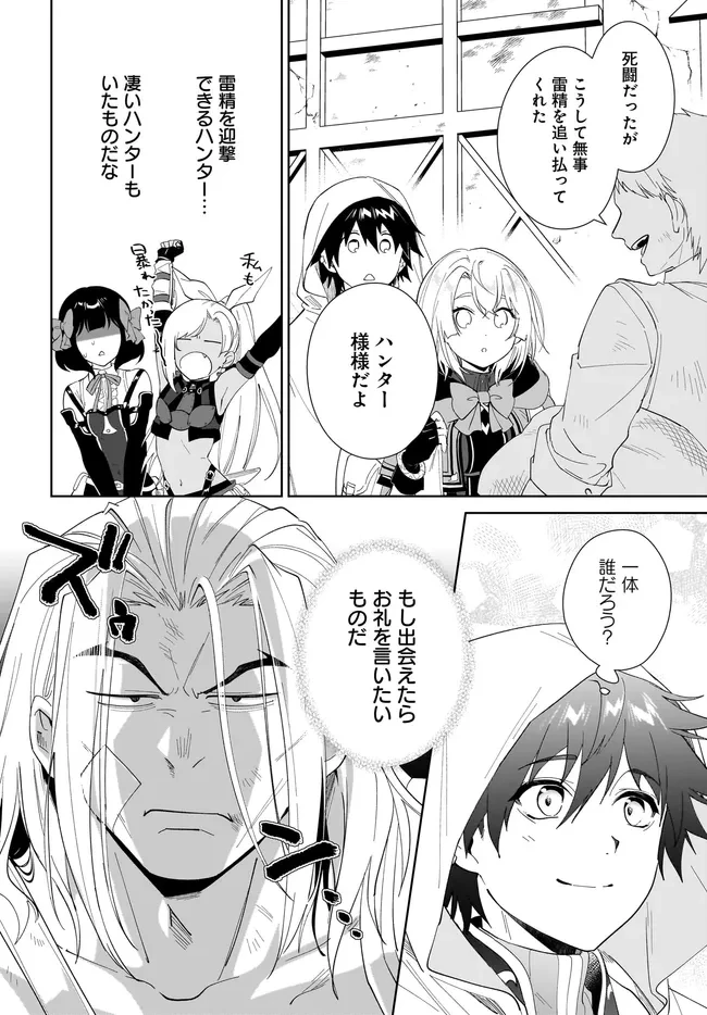 嘆きの亡霊は引退したい ～最弱ハンターによる最強パーティ育成術～ 第67話 - 6