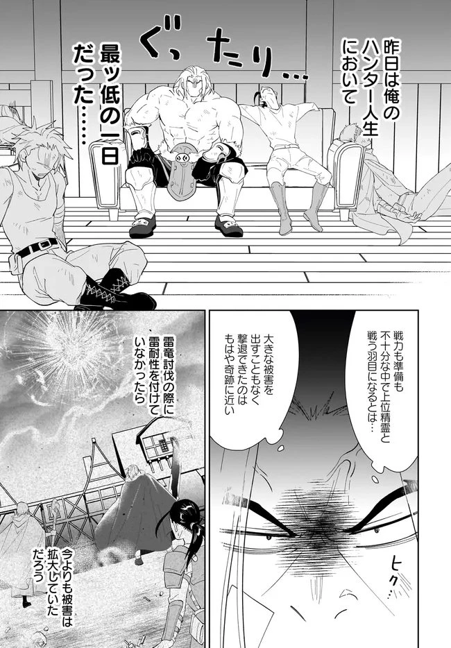 嘆きの亡霊は引退したい ～最弱ハンターによる最強パーティ育成術～ 第67話 - 7