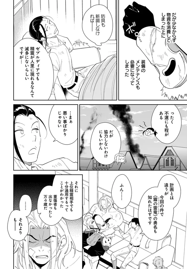 嘆きの亡霊は引退したい ～最弱ハンターによる最強パーティ育成術～ 第67話 - 8