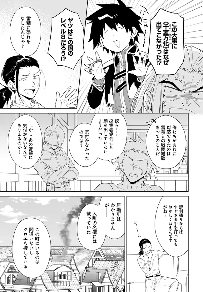 嘆きの亡霊は引退したい ～最弱ハンターによる最強パーティ育成術～ 第67話 - 9