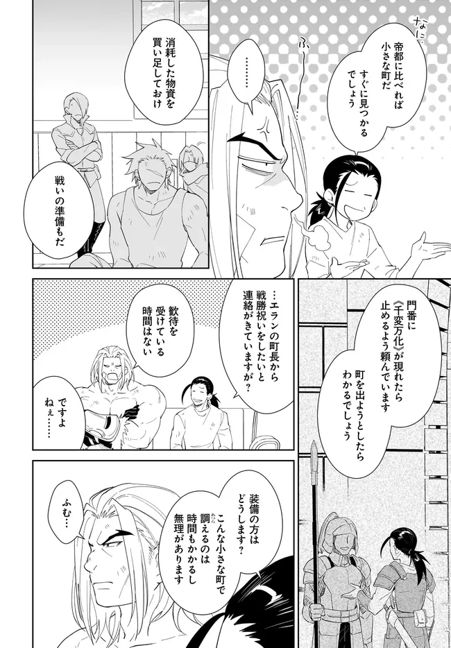 嘆きの亡霊は引退したい ～最弱ハンターによる最強パーティ育成術～ 第67話 - 10