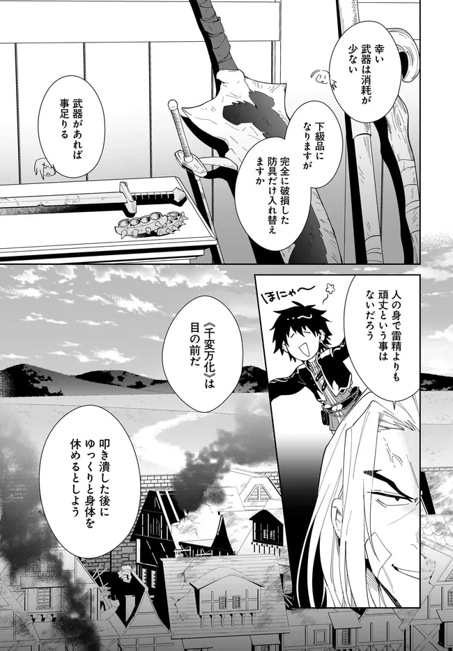 嘆きの亡霊は引退したい ～最弱ハンターによる最強パーティ育成術～ 第67話 - 11