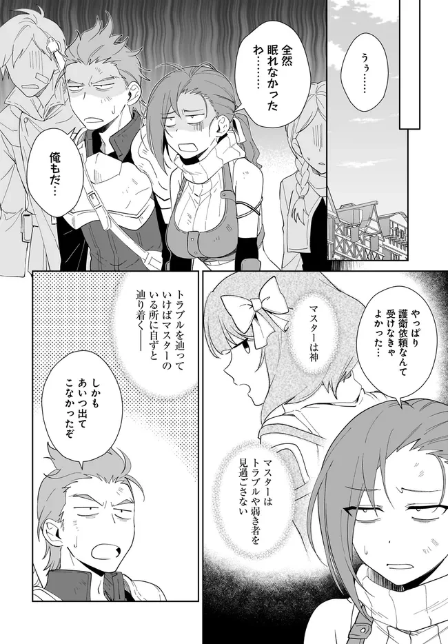 嘆きの亡霊は引退したい ～最弱ハンターによる最強パーティ育成術～ 第67話 - 12