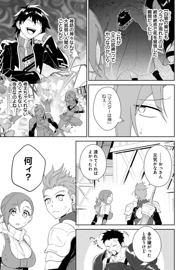 嘆きの亡霊は引退したい ～最弱ハンターによる最強パーティ育成術～ 第67話 - 13