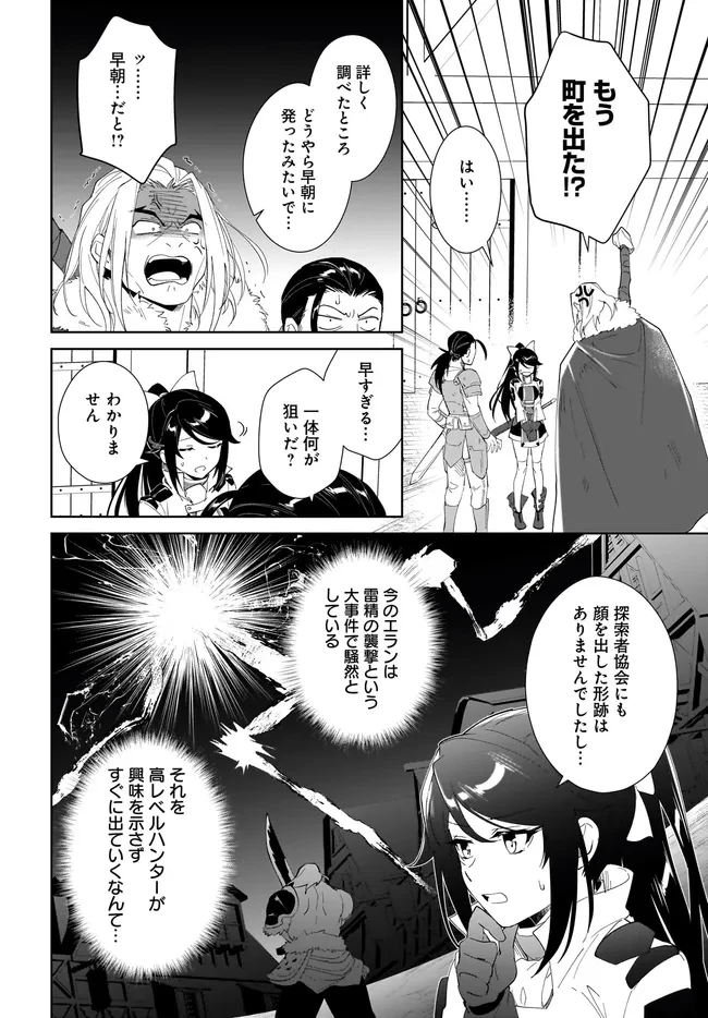 嘆きの亡霊は引退したい ～最弱ハンターによる最強パーティ育成術～ 第67話 - 14
