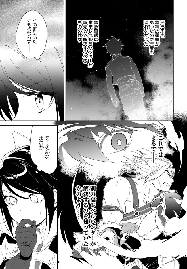 嘆きの亡霊は引退したい ～最弱ハンターによる最強パーティ育成術～ 第67話 - 15