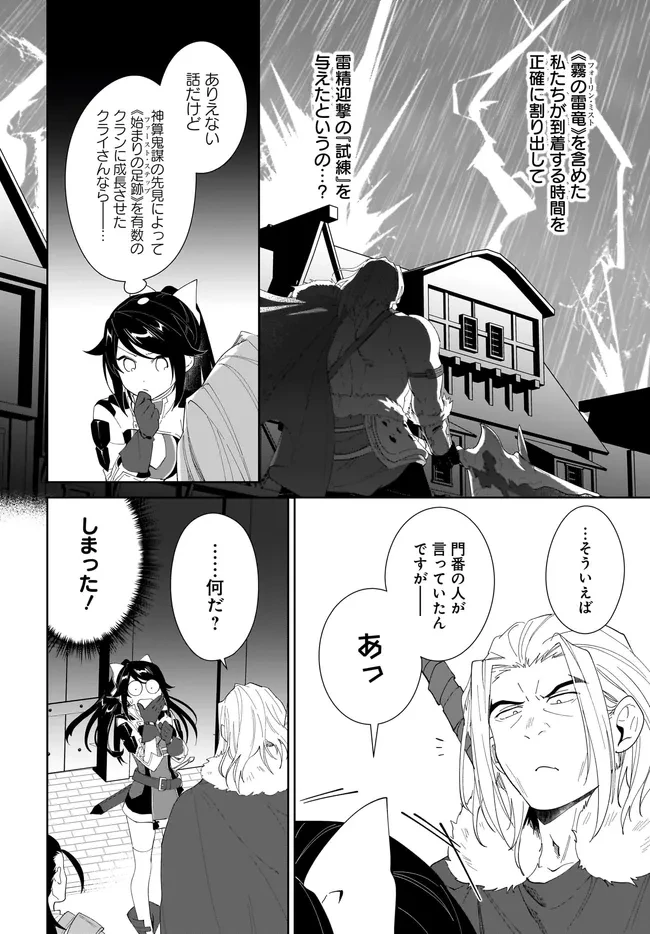 嘆きの亡霊は引退したい ～最弱ハンターによる最強パーティ育成術～ 第67話 - 16