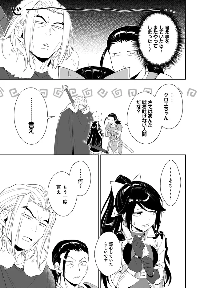 嘆きの亡霊は引退したい ～最弱ハンターによる最強パーティ育成術～ 第67話 - 17