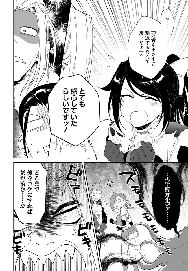 嘆きの亡霊は引退したい ～最弱ハンターによる最強パーティ育成術～ 第67話 - 18