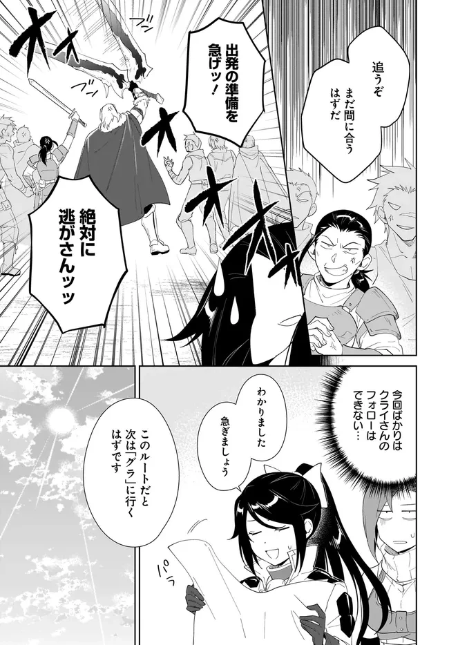 嘆きの亡霊は引退したい ～最弱ハンターによる最強パーティ育成術～ 第67話 - 19