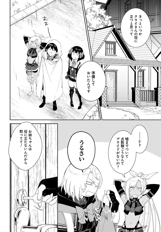 嘆きの亡霊は引退したい ～最弱ハンターによる最強パーティ育成術～ 第66話 - 2