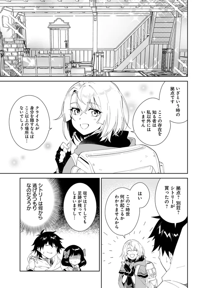 嘆きの亡霊は引退したい ～最弱ハンターによる最強パーティ育成術～ 第66話 - 3
