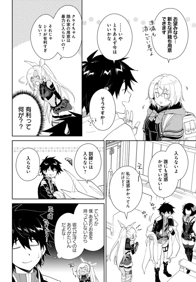 嘆きの亡霊は引退したい ～最弱ハンターによる最強パーティ育成術～ 第66話 - 4