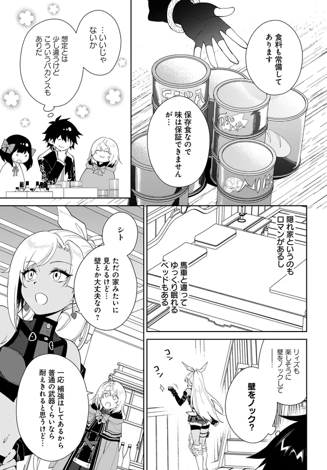 嘆きの亡霊は引退したい ～最弱ハンターによる最強パーティ育成術～ 第66話 - 5