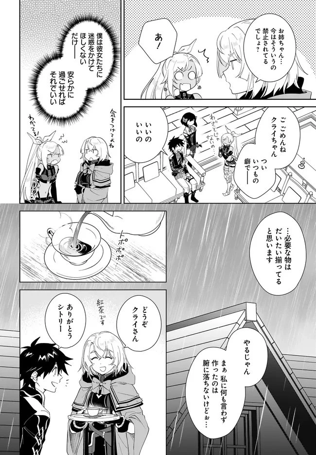 嘆きの亡霊は引退したい ～最弱ハンターによる最強パーティ育成術～ 第66話 - 6