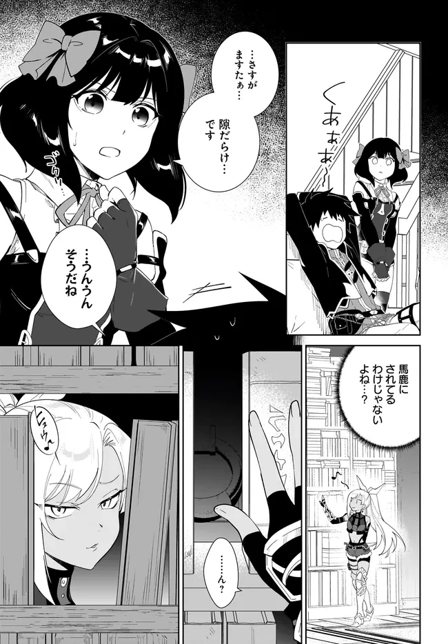 嘆きの亡霊は引退したい ～最弱ハンターによる最強パーティ育成術～ 第66話 - 7