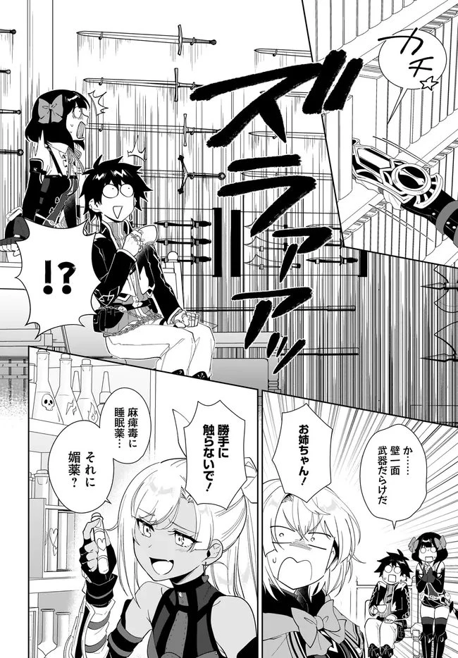 嘆きの亡霊は引退したい ～最弱ハンターによる最強パーティ育成術～ 第66話 - 8