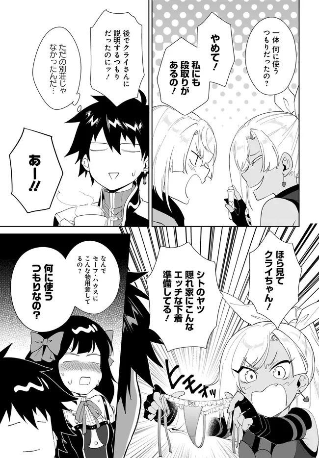 嘆きの亡霊は引退したい ～最弱ハンターによる最強パーティ育成術～ 第66話 - 9