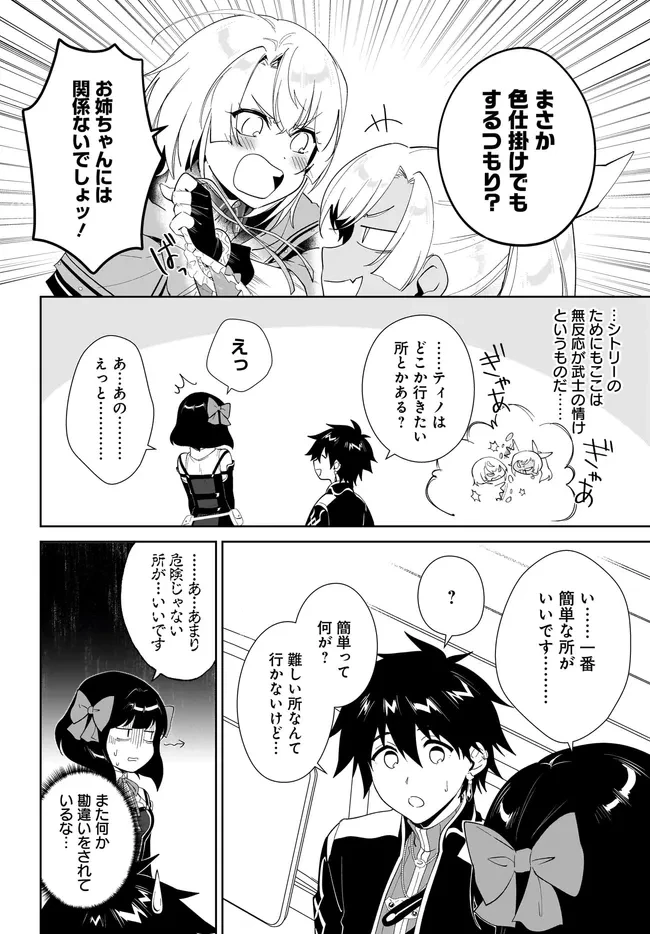 嘆きの亡霊は引退したい ～最弱ハンターによる最強パーティ育成術～ 第66話 - 10