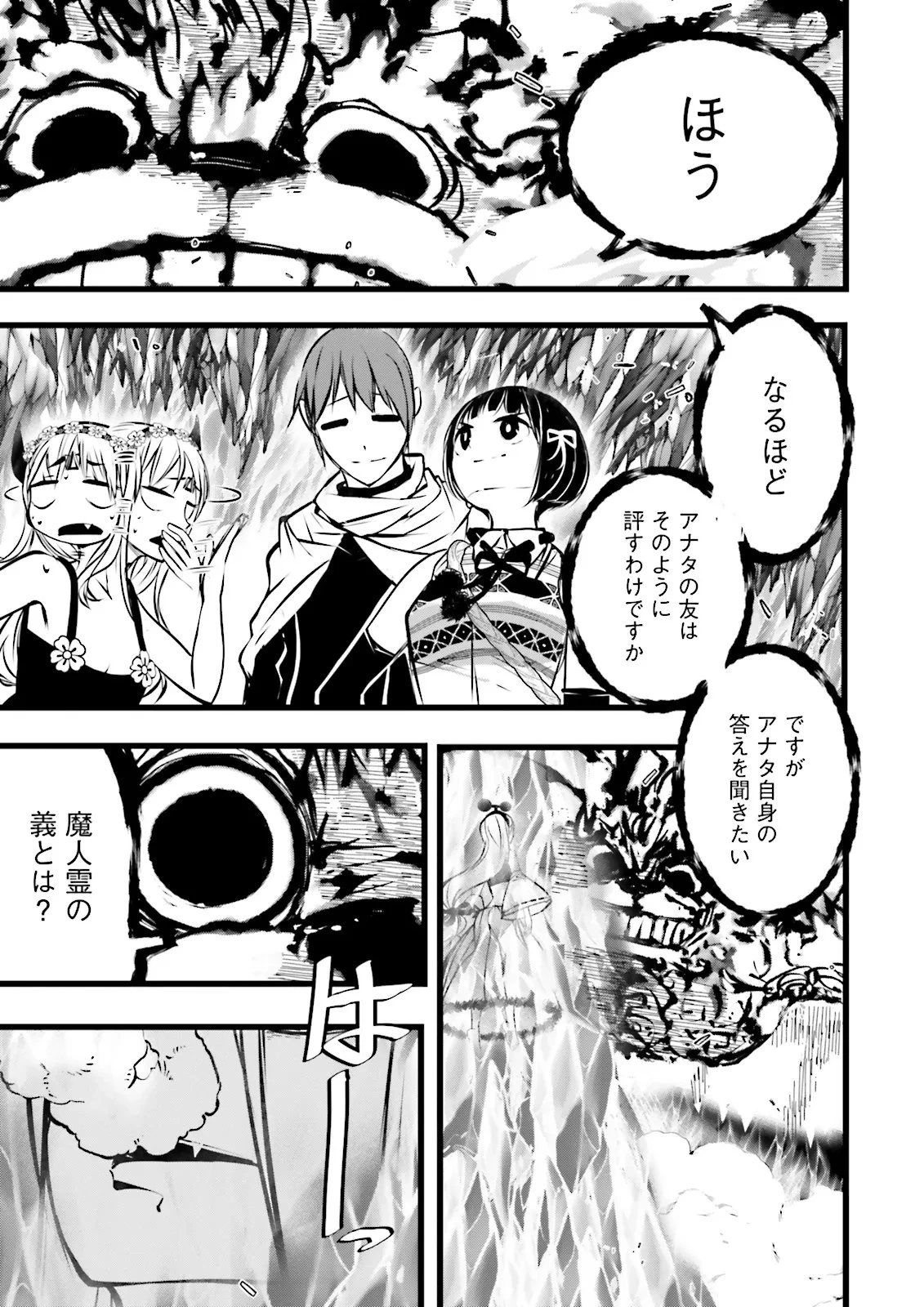 スキルがなければレベルを上げる～９９がカンストの世界でレベル800万からスタート～ 第66話 - 3