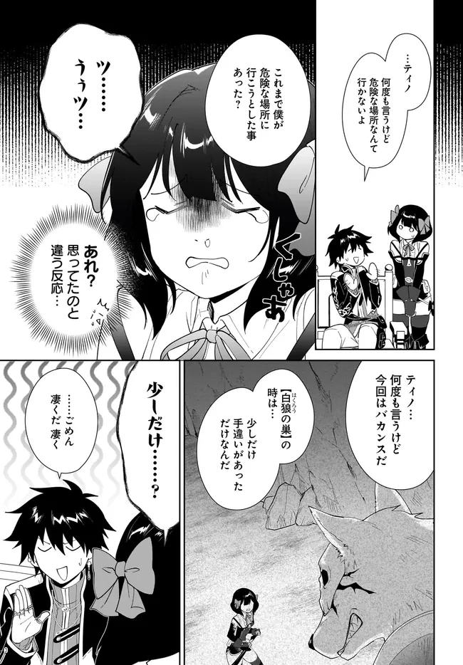 嘆きの亡霊は引退したい ～最弱ハンターによる最強パーティ育成術～ 第66話 - 11