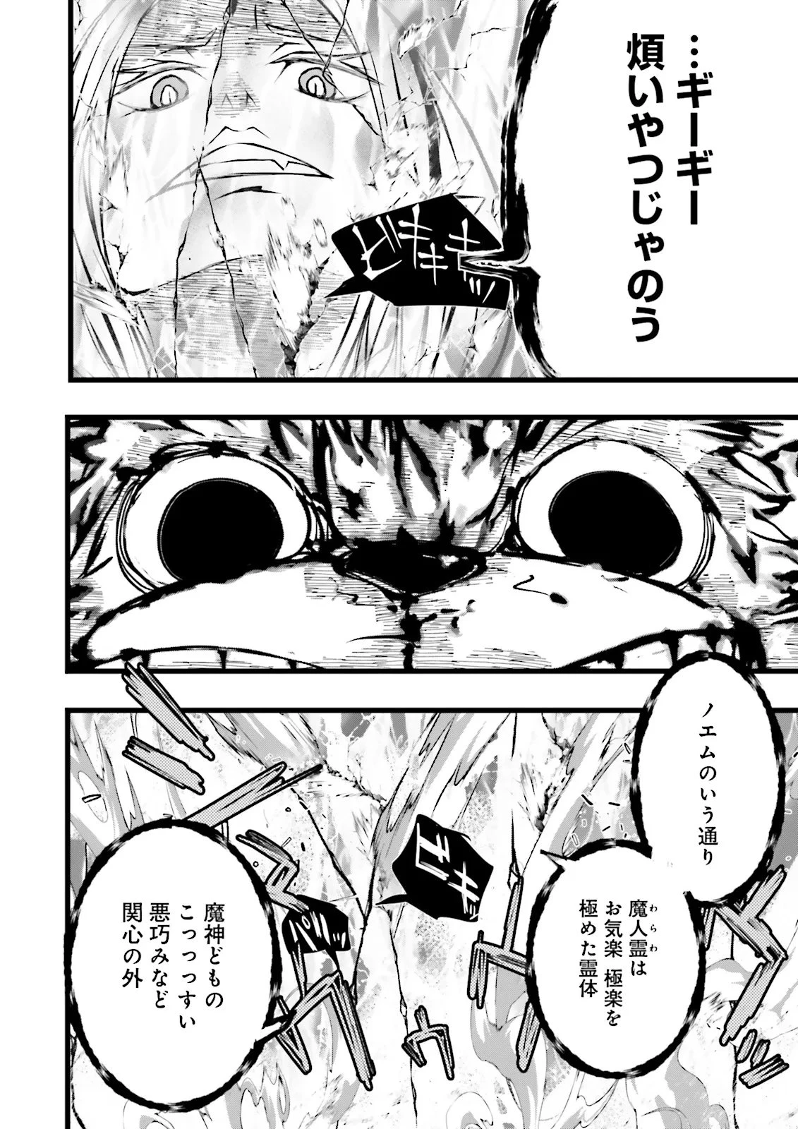 スキルがなければレベルを上げる～９９がカンストの世界でレベル800万からスタート～ 第66話 - 4