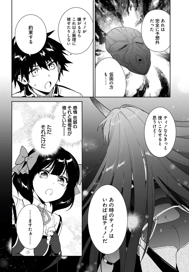嘆きの亡霊は引退したい ～最弱ハンターによる最強パーティ育成術～ 第66話 - 12