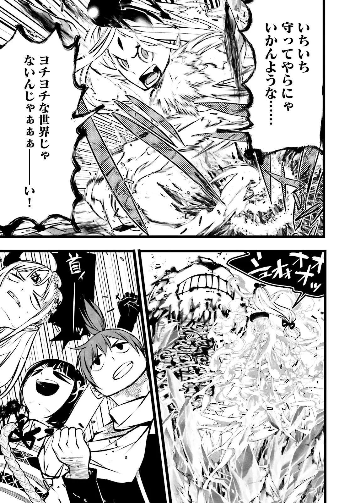 スキルがなければレベルを上げる～９９がカンストの世界でレベル800万からスタート～ 第66話 - 5