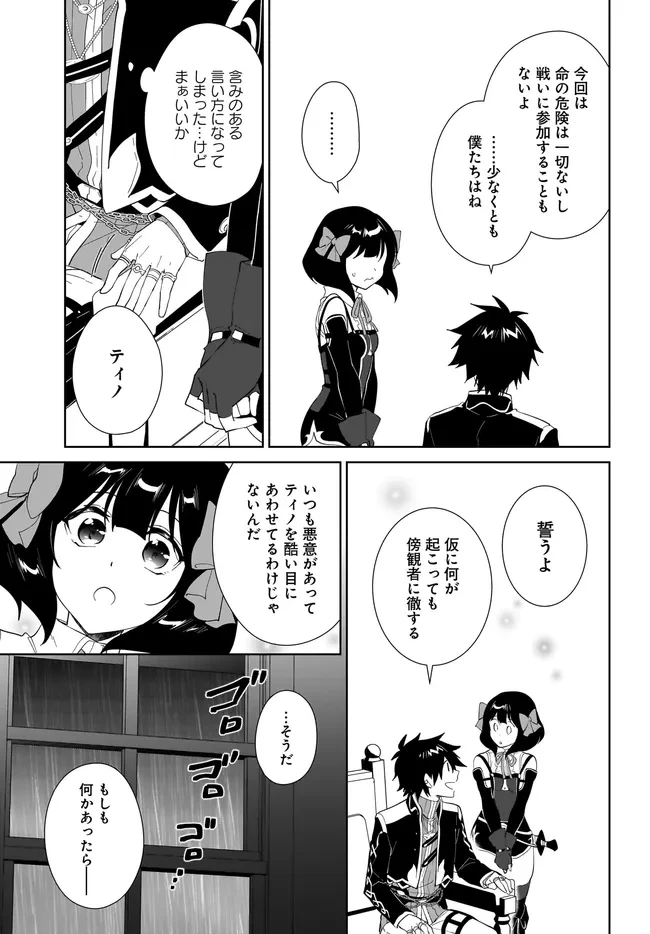 嘆きの亡霊は引退したい ～最弱ハンターによる最強パーティ育成術～ 第66話 - 13