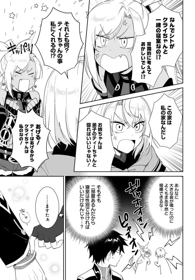 嘆きの亡霊は引退したい ～最弱ハンターによる最強パーティ育成術～ 第66話 - 15