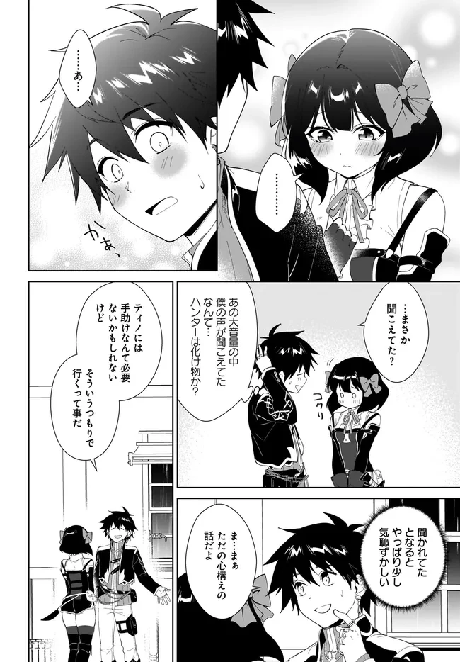 嘆きの亡霊は引退したい ～最弱ハンターによる最強パーティ育成術～ 第66話 - 16