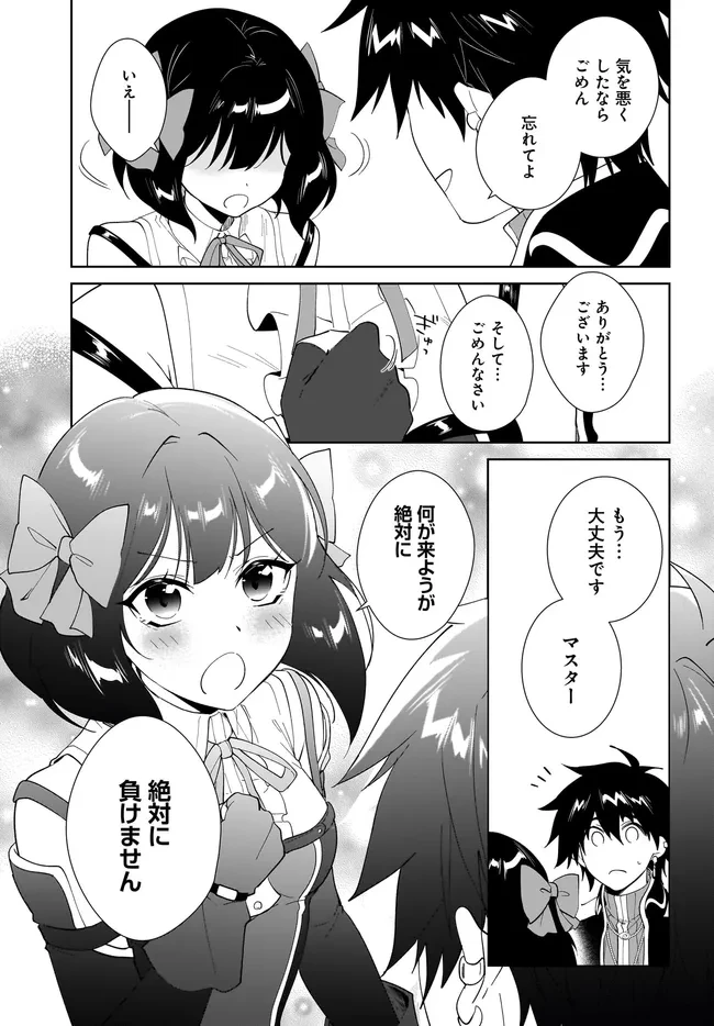 嘆きの亡霊は引退したい ～最弱ハンターによる最強パーティ育成術～ 第66話 - 17