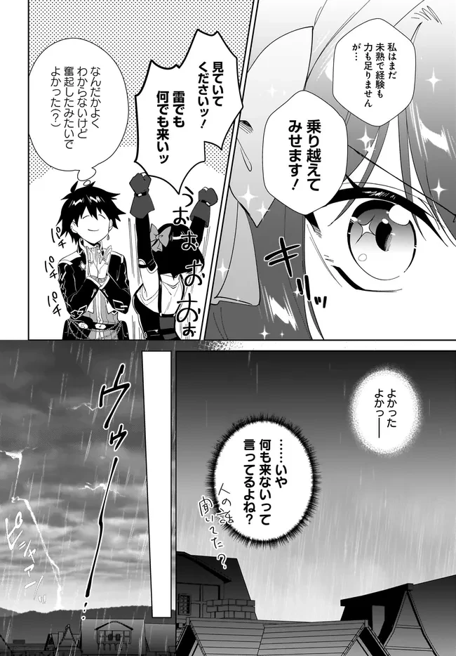嘆きの亡霊は引退したい ～最弱ハンターによる最強パーティ育成術～ 第66話 - 18