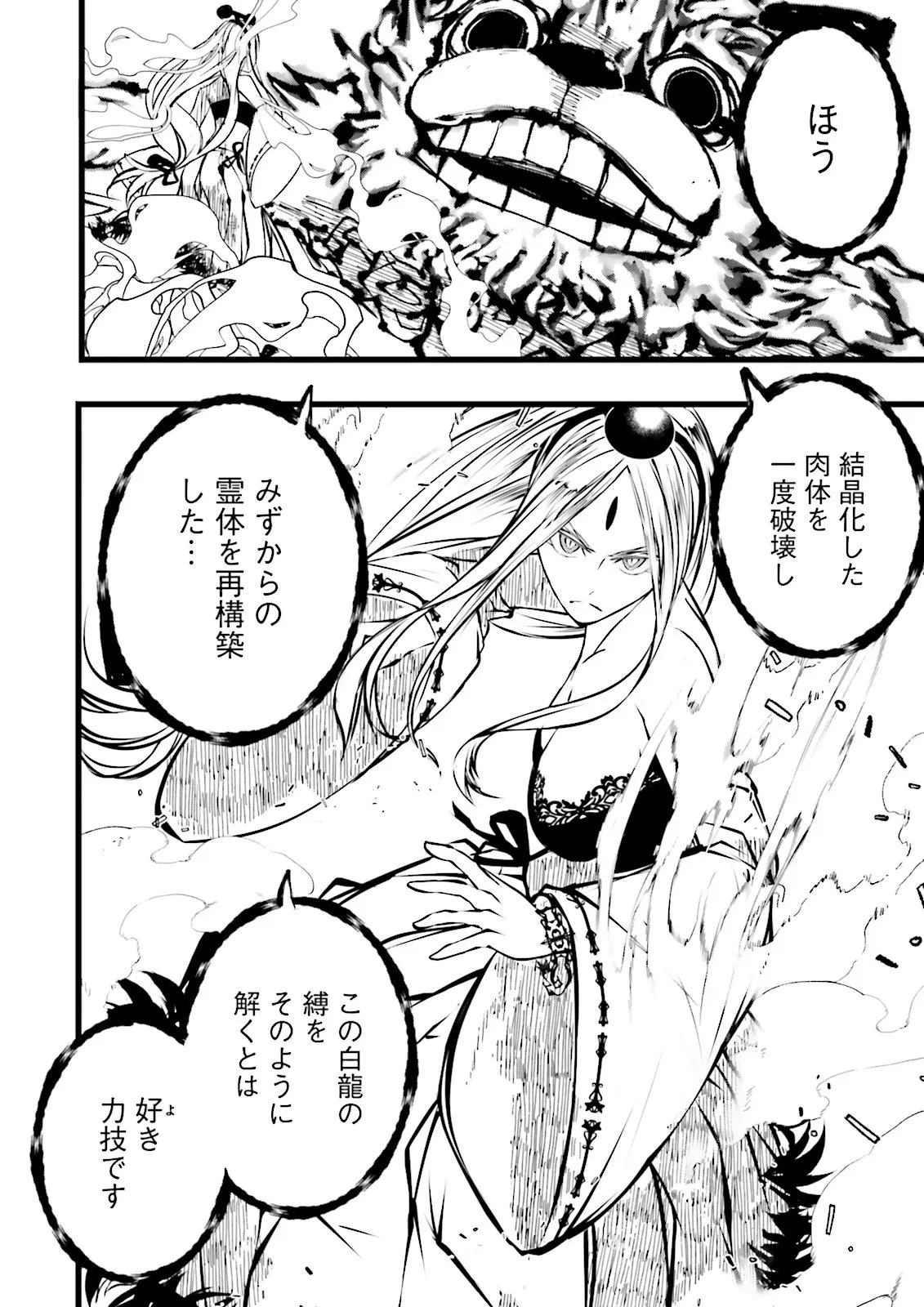 スキルがなければレベルを上げる～９９がカンストの世界でレベル800万からスタート～ 第66話 - 6
