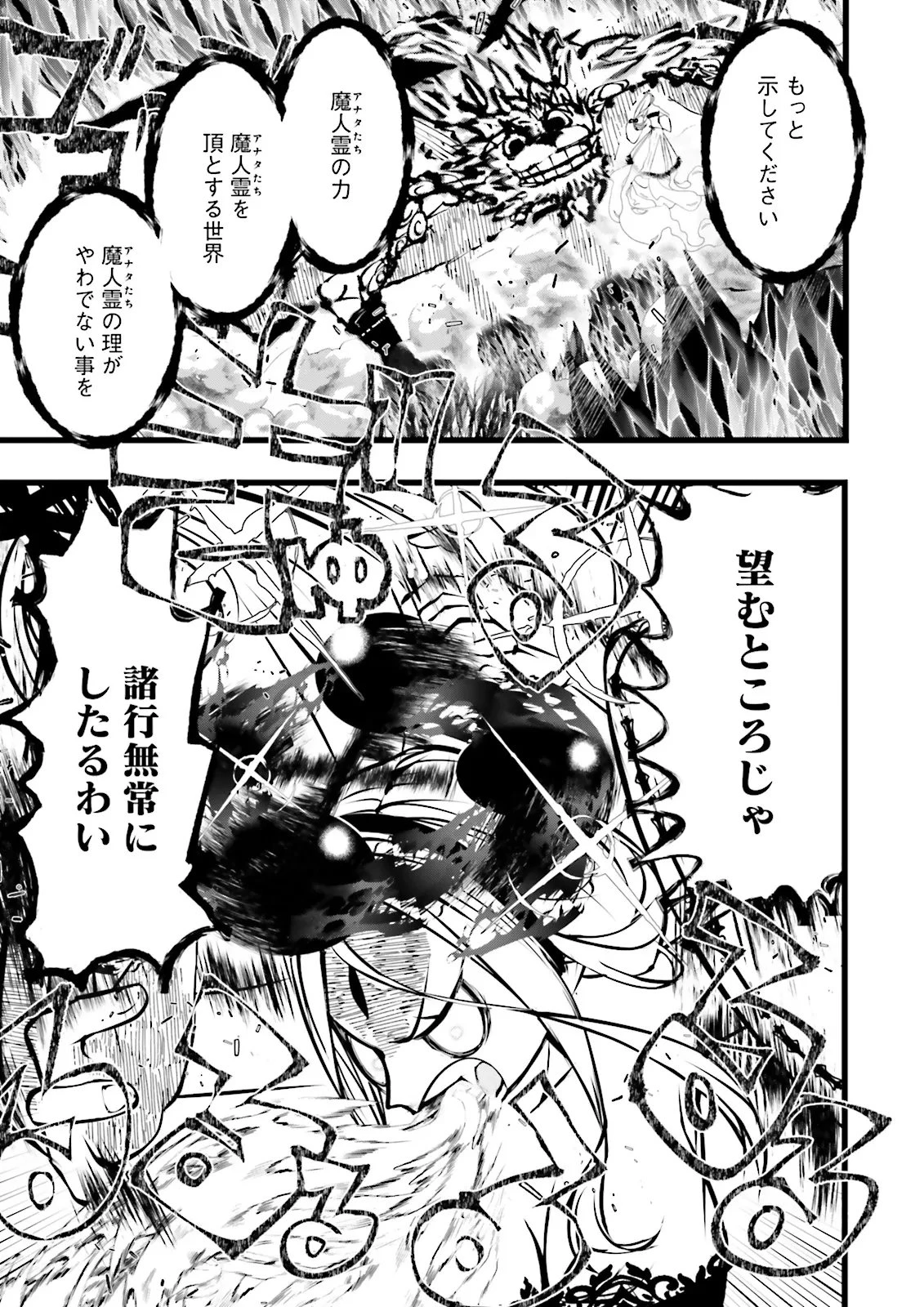スキルがなければレベルを上げる～９９がカンストの世界でレベル800万からスタート～ 第66話 - 7