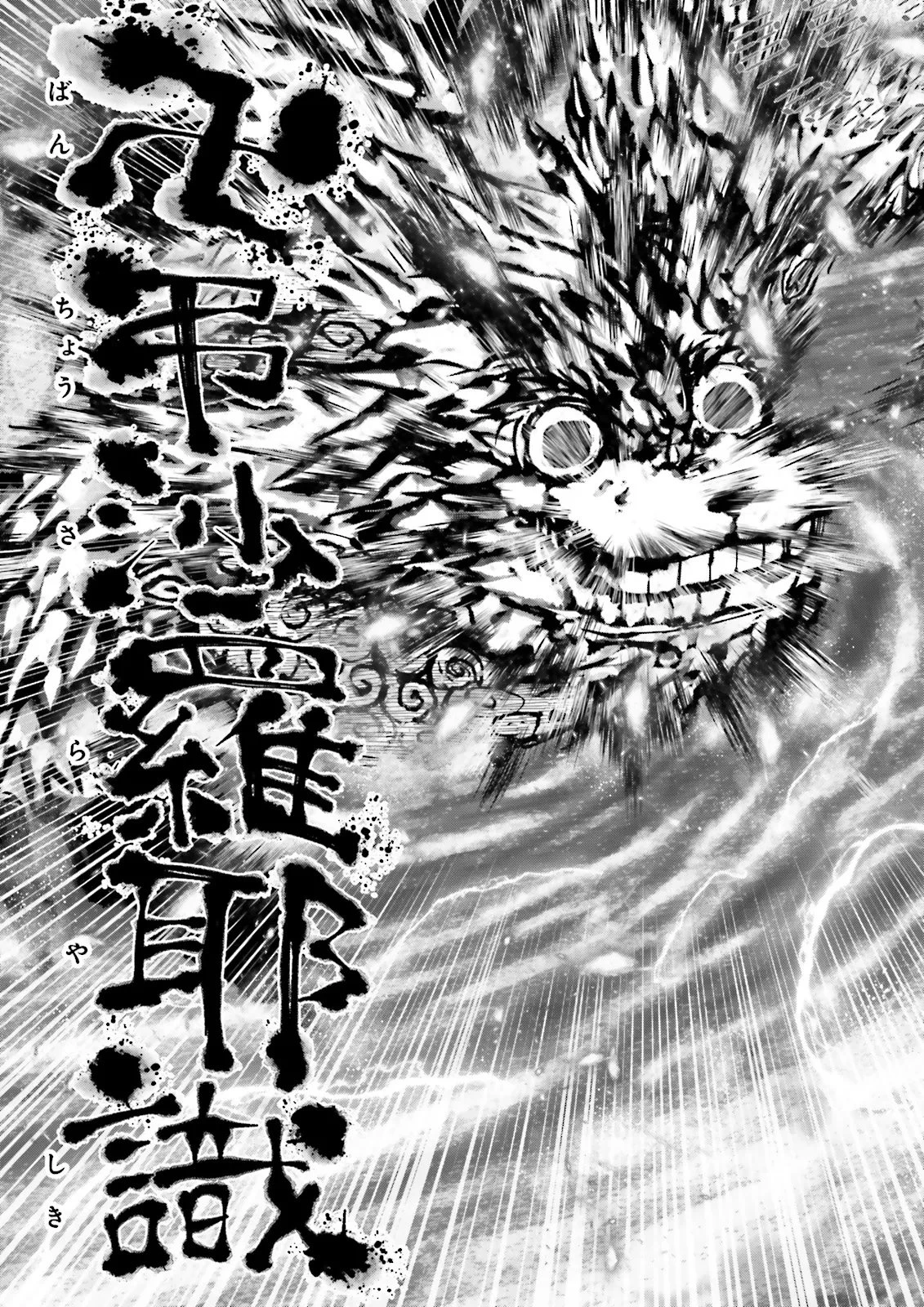 スキルがなければレベルを上げる～９９がカンストの世界でレベル800万からスタート～ 第66話 - 9