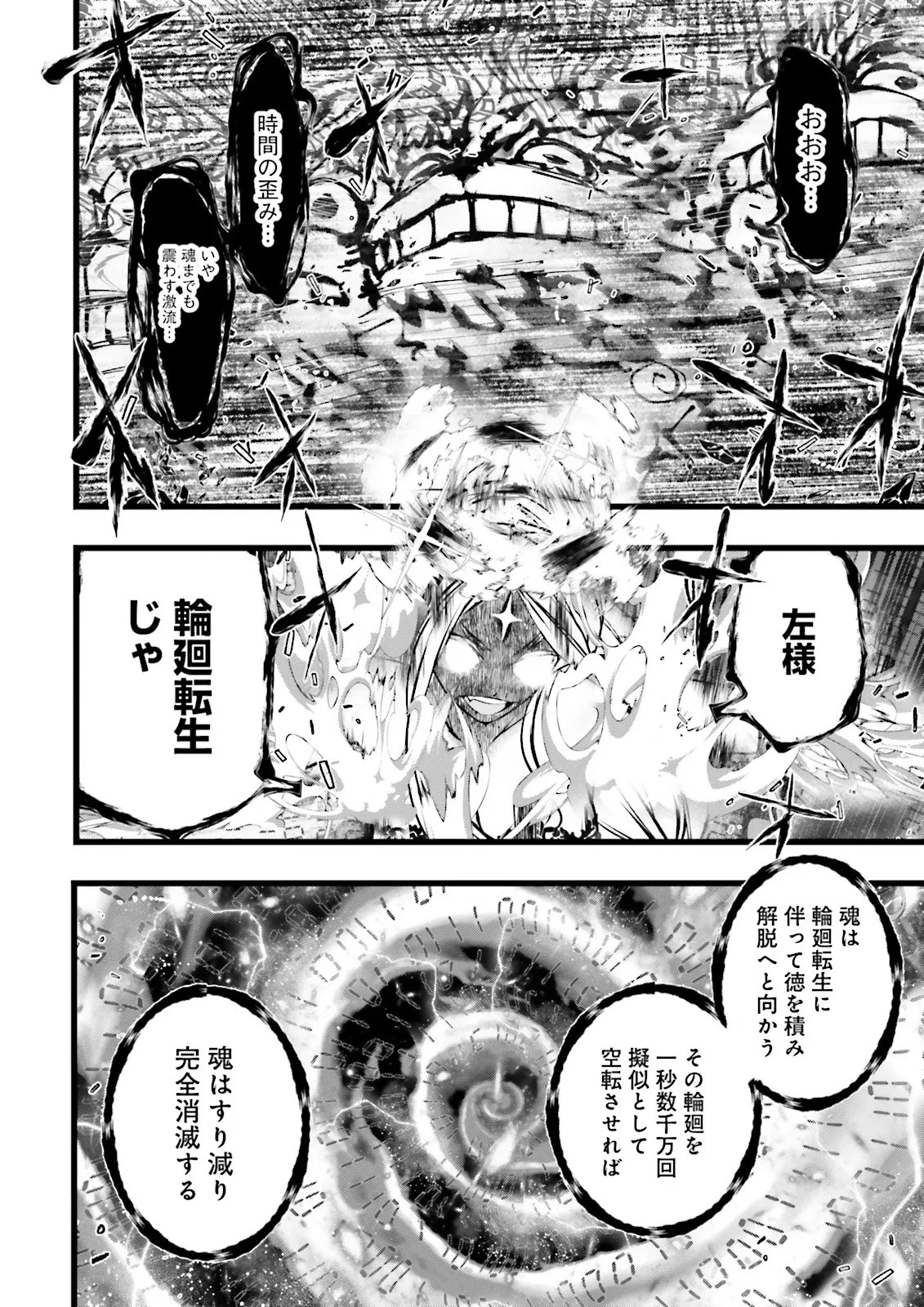 スキルがなければレベルを上げる～９９がカンストの世界でレベル800万からスタート～ 第66話 - 10