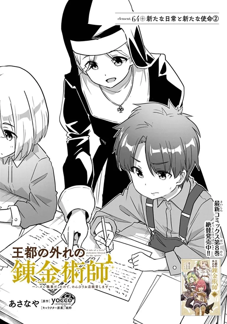 王都の外れの錬金術師 ～ハズレ職業だったので、のんびりお店経営します～ 第64話 - 1