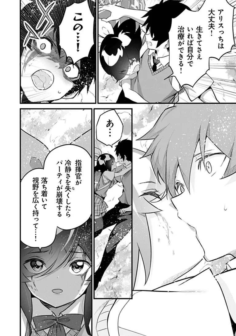 ぼくは異世界で付与魔法と召喚魔法を天秤にかける 第53話 - 4
