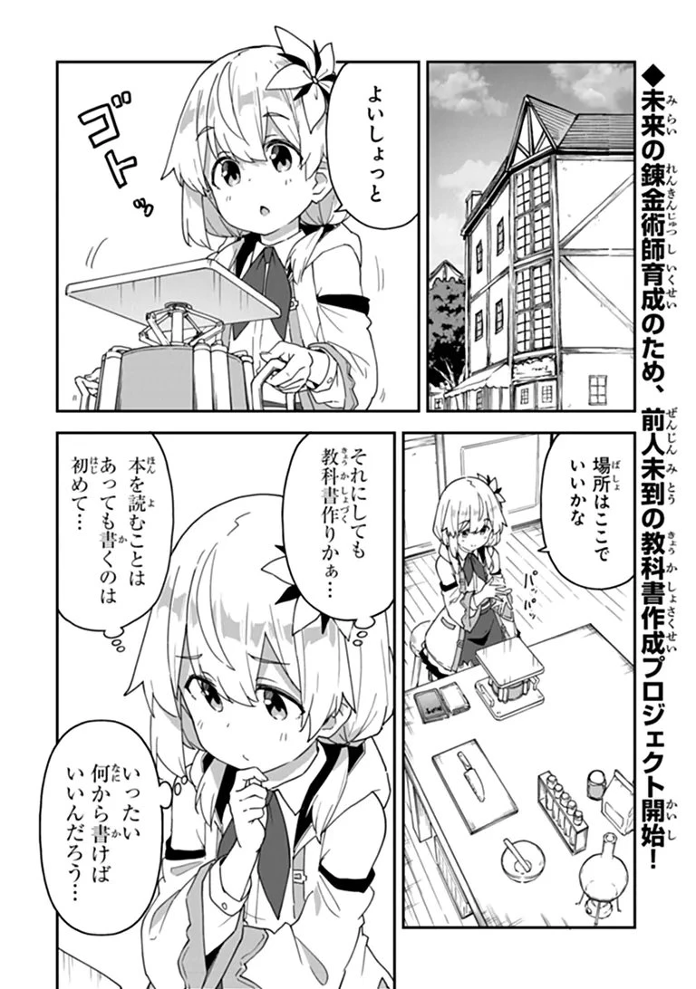 王都の外れの錬金術師 ～ハズレ職業だったので、のんびりお店経営します～ 第64話 - 2