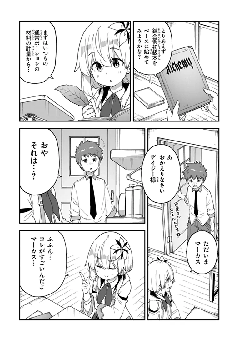 王都の外れの錬金術師 ～ハズレ職業だったので、のんびりお店経営します～ 第64話 - 3