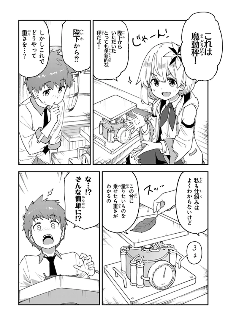 王都の外れの錬金術師 ～ハズレ職業だったので、のんびりお店経営します～ 第64話 - 4