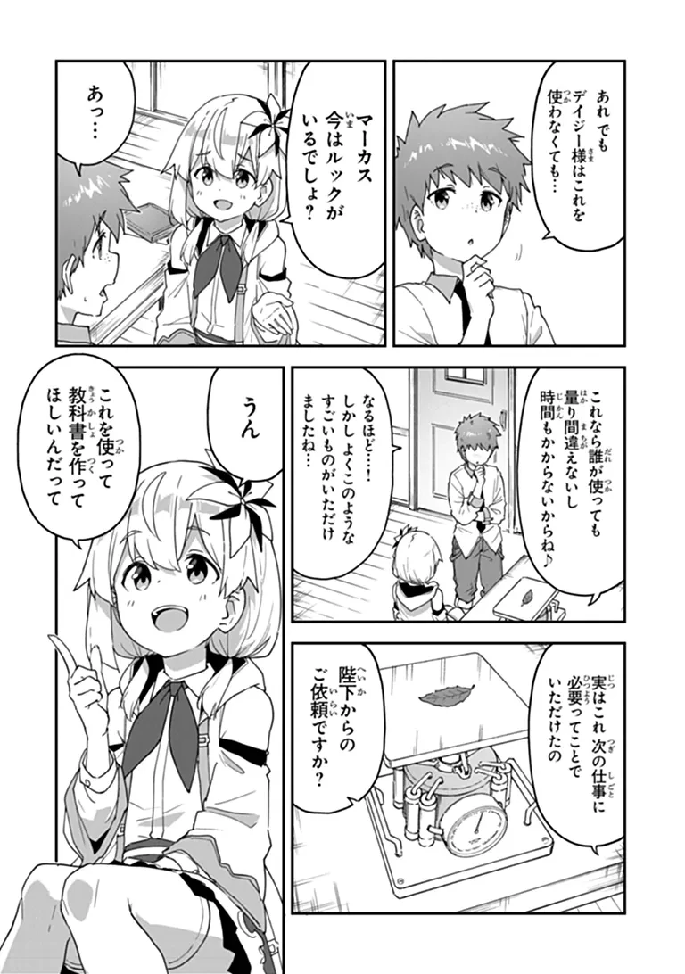 王都の外れの錬金術師 ～ハズレ職業だったので、のんびりお店経営します～ 第64話 - 5