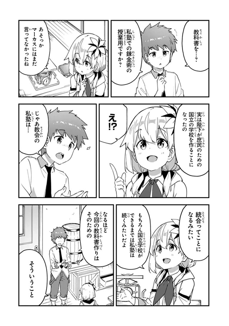 王都の外れの錬金術師 ～ハズレ職業だったので、のんびりお店経営します～ 第64話 - 6