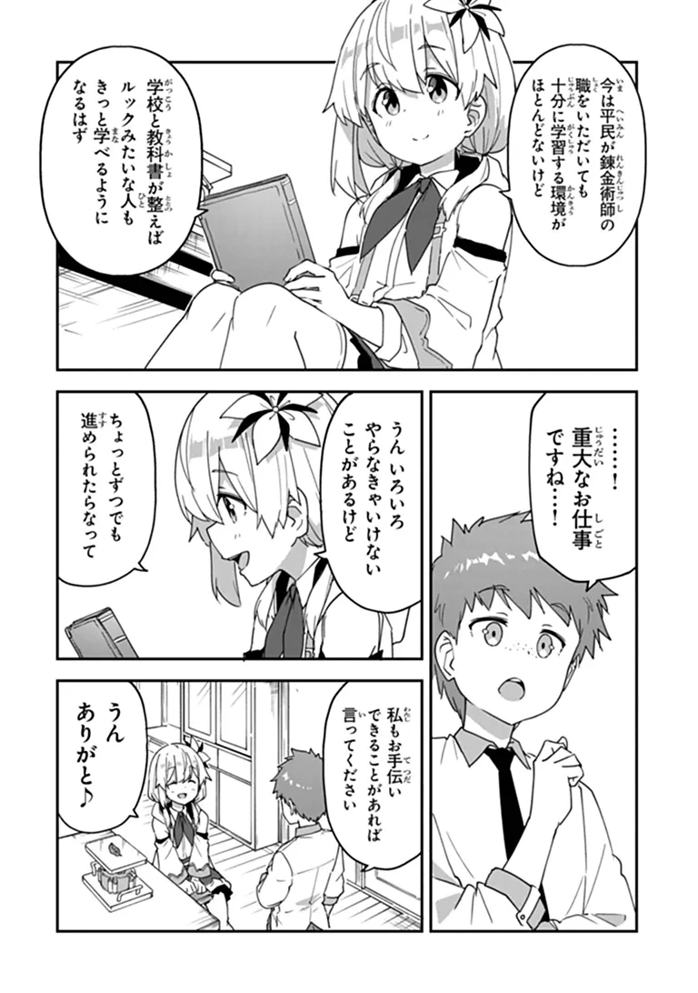 王都の外れの錬金術師 ～ハズレ職業だったので、のんびりお店経営します～ 第64話 - 7