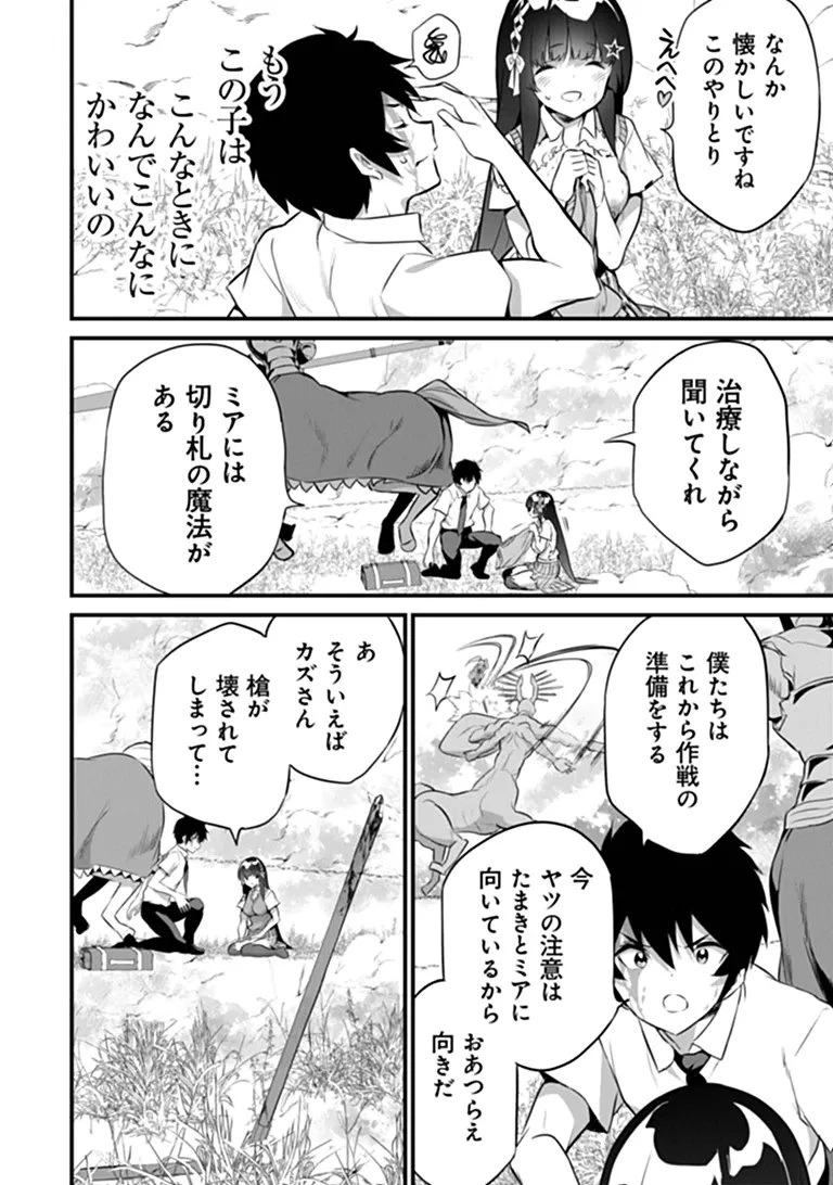 ぼくは異世界で付与魔法と召喚魔法を天秤にかける 第53話 - 10