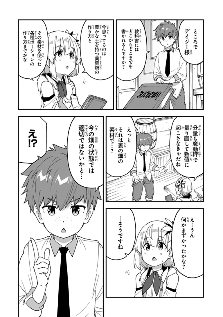 王都の外れの錬金術師 ～ハズレ職業だったので、のんびりお店経営します～ 第64話 - 8