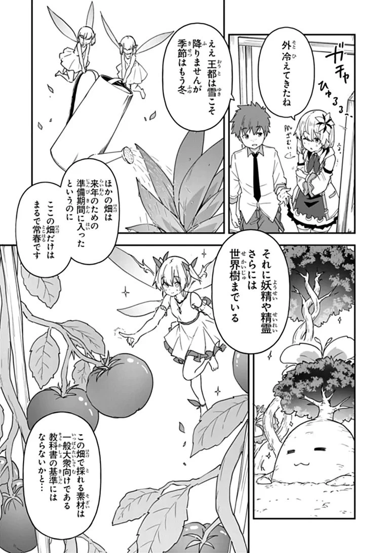 王都の外れの錬金術師 ～ハズレ職業だったので、のんびりお店経営します～ 第64話 - 9
