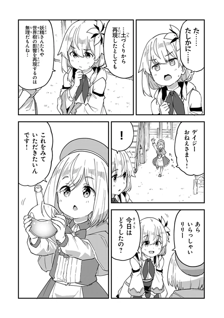 王都の外れの錬金術師 ～ハズレ職業だったので、のんびりお店経営します～ 第64話 - 10